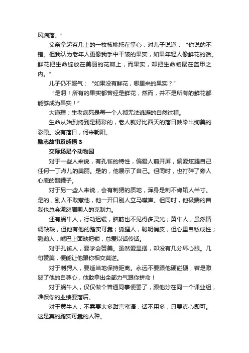 励志故事及感悟（精选25篇）