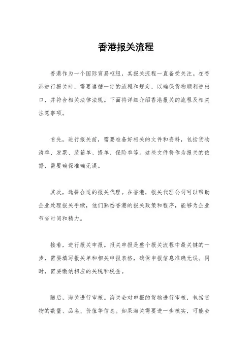 香港报关流程