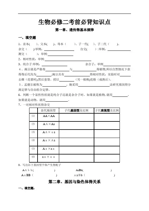 生物必修二学考必背知识点