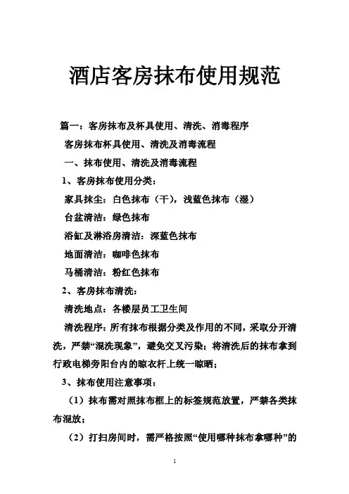 酒店客房抹布使用规范