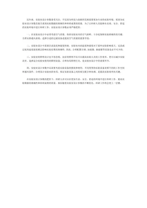 实验室设计参数