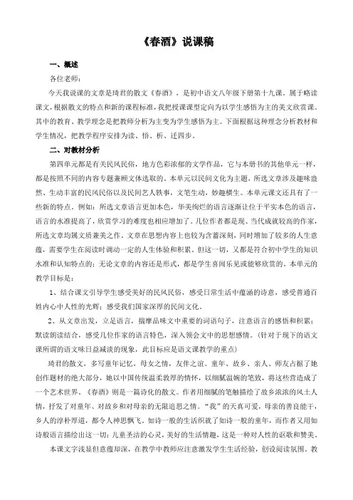 春酒说课稿教案