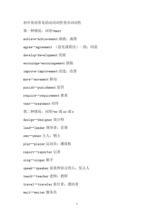 初中常见动词变名词的情况总结