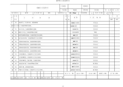 连杆加工工艺过程卡片