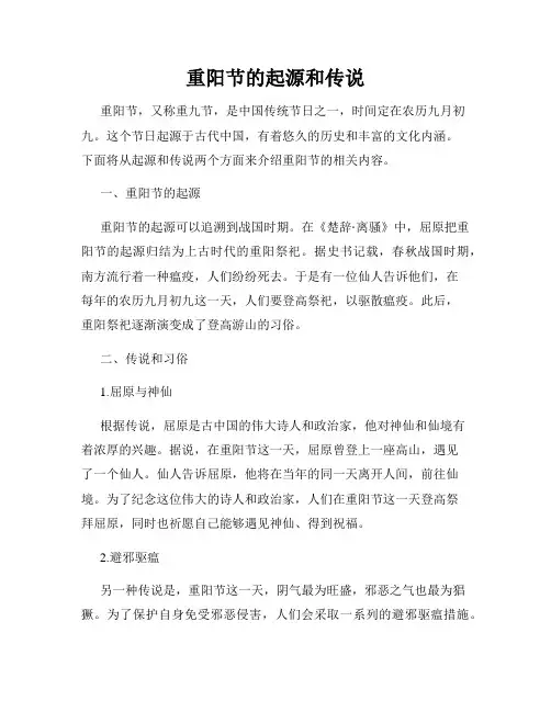 重阳节的起源和传说