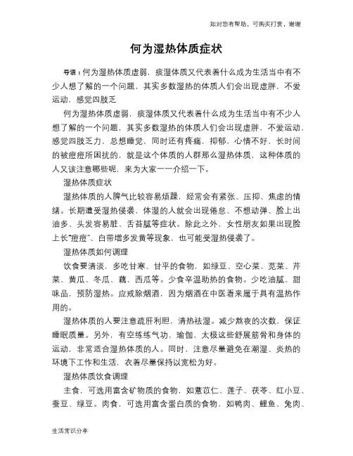 何为湿热体质症状