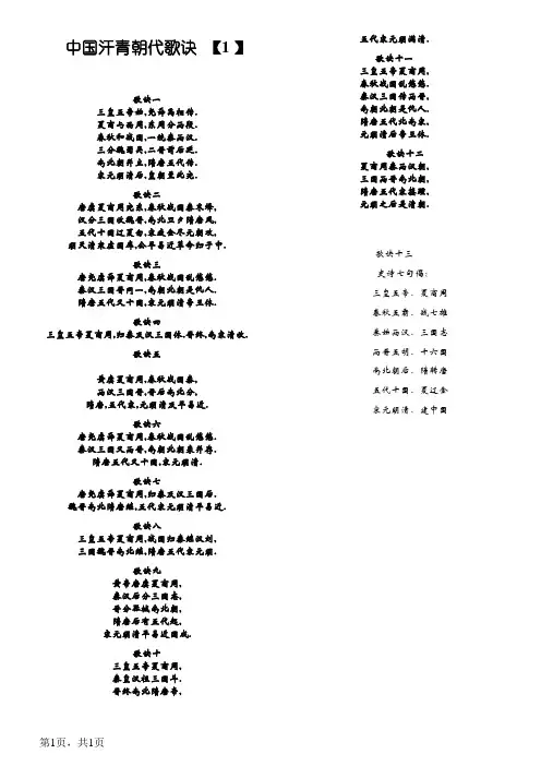 中国历史朝代歌诀