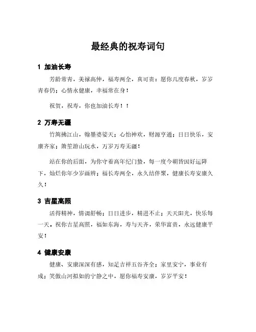 最经典的祝寿词句