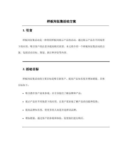 样板间征集活动方案