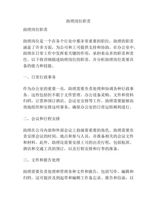 助理岗位职责