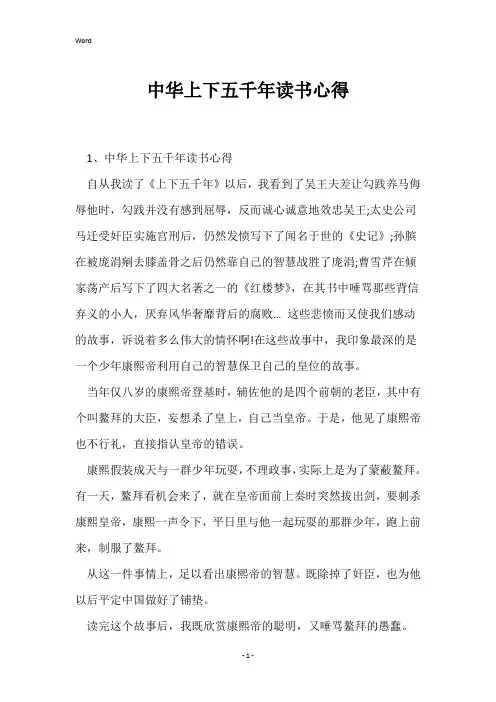 中华上下五千年读书心得