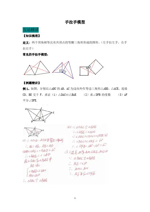 初二上学期全等三角形专题之手拉手模型教案(有答案)