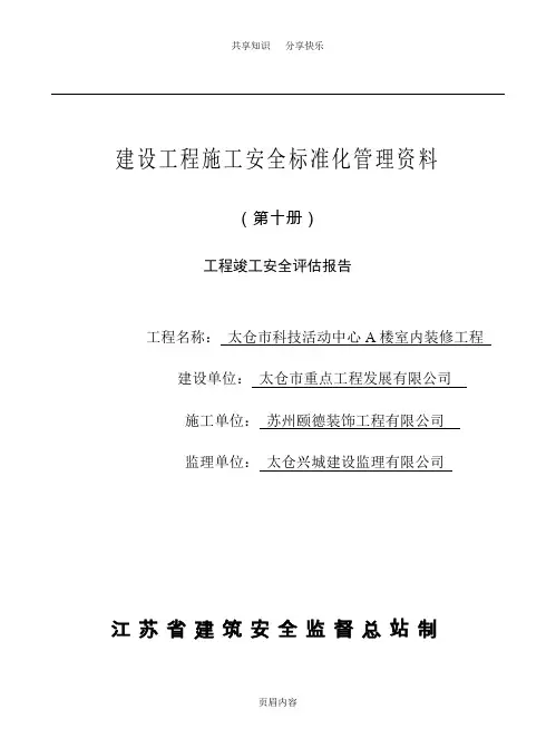 江苏省安全资料第十册