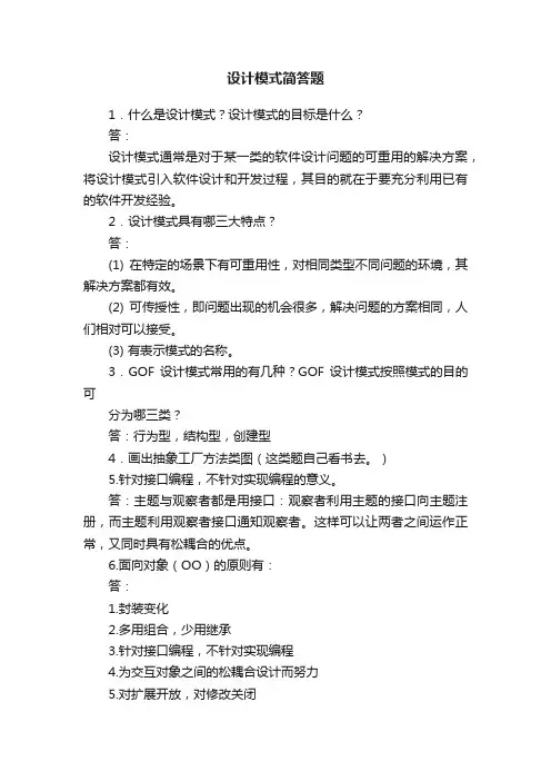 设计模式简答题