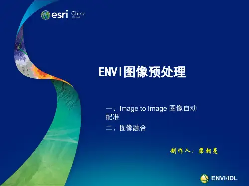ENVI图像配准、融合