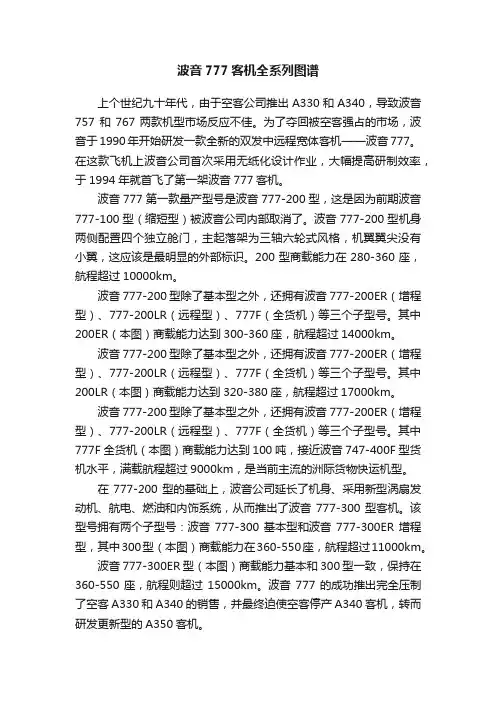 波音777客机全系列图谱