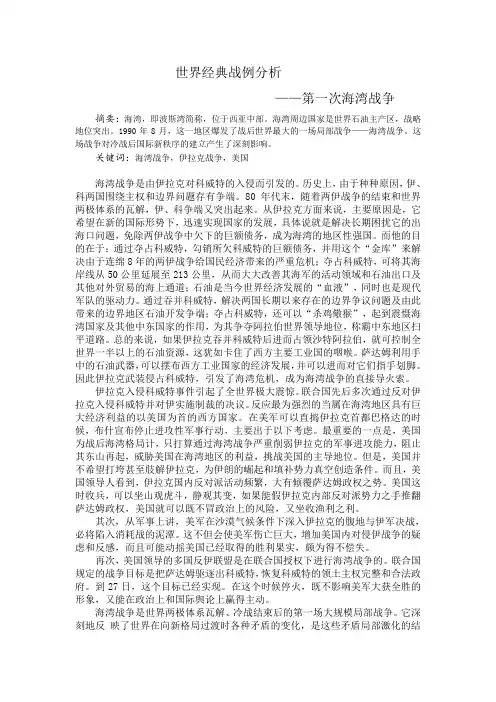 世界经典战例分析