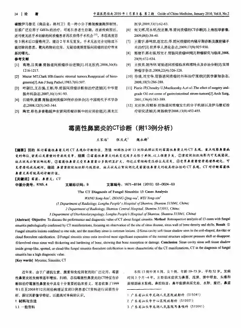 霉菌性鼻窦炎的CT诊断(附13例分析)