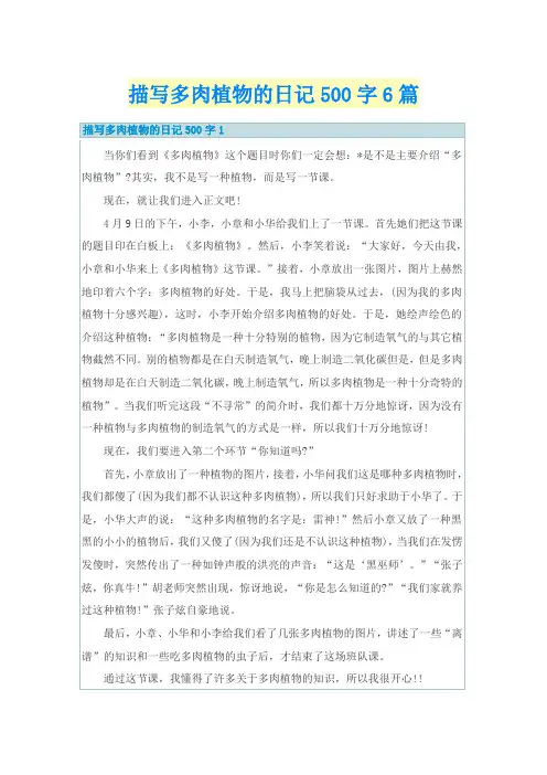 描写多肉植物的日记500字6篇