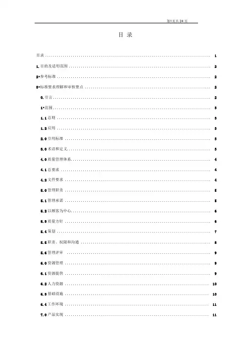 ××认证中心作业指导书-通用质量管理体系审核作业指导书