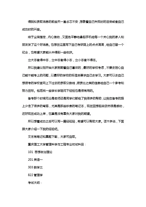 新版重庆理工大学管理科学与工程专业考研经验考研参考书考研真题