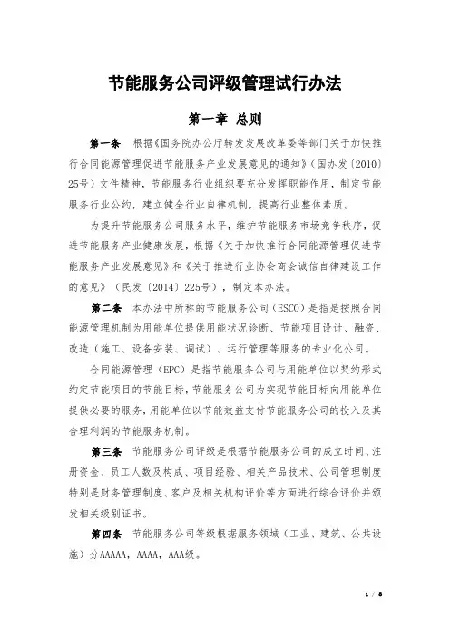 节能服务公司评级管理试行办法