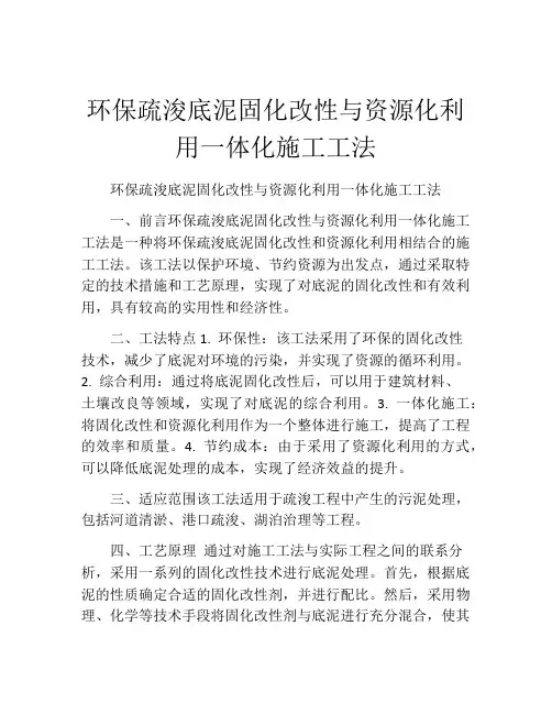 环保疏浚底泥固化改性与资源化利用一体化施工工法
