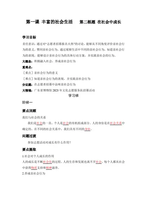 第一课 丰富的社会生活   第二框题 在社会中成长 答案版