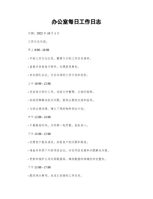 办公室每日工作日志
