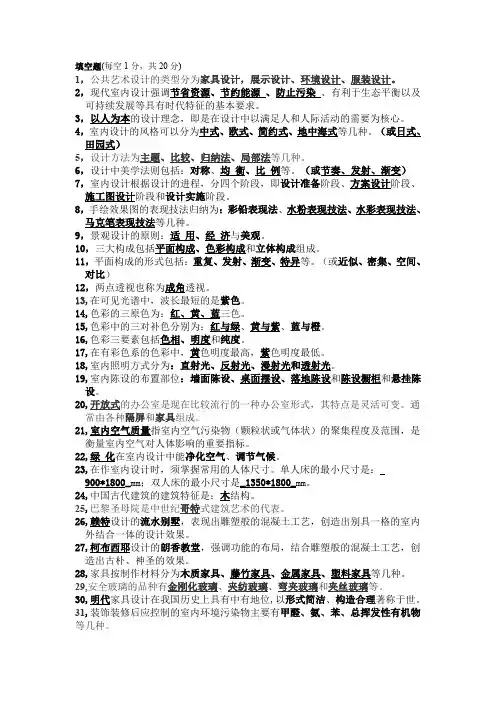 室内装饰设计员三级理论知识试题