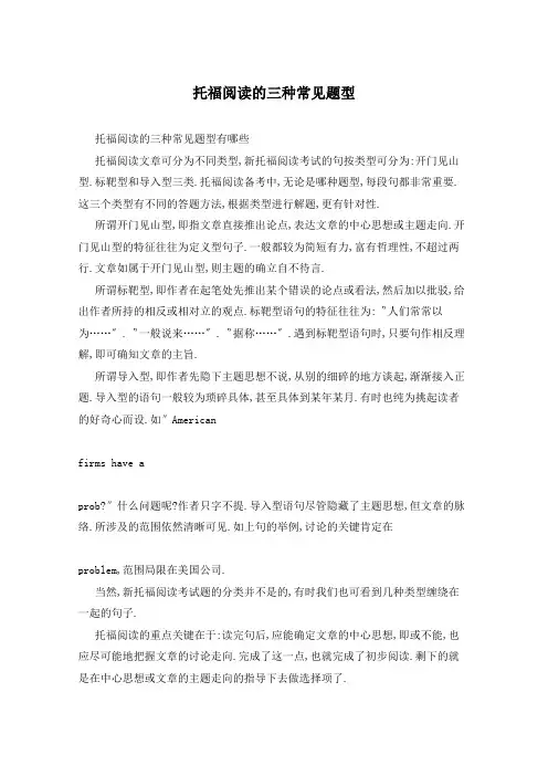 托福阅读的三种常见题型