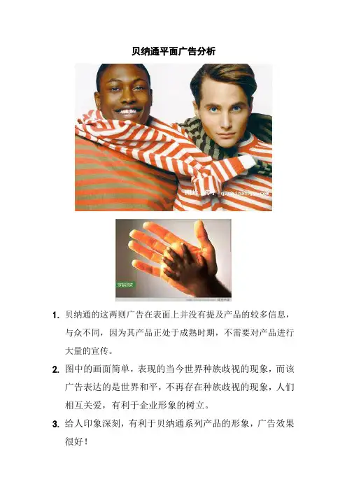 贝纳通平面广告分析