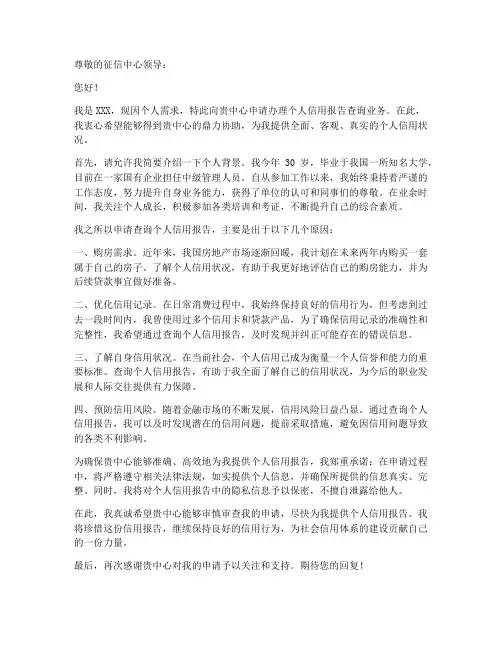 征信中心个人申请书范文