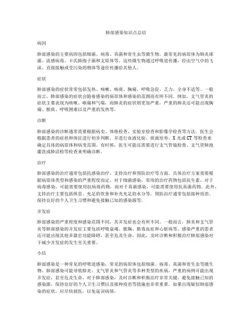 肺部感染知识点总结