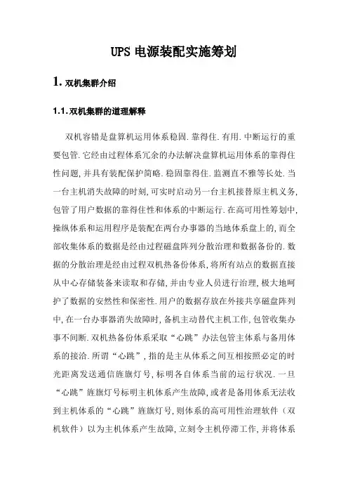 双机热备搭建系统解决方案