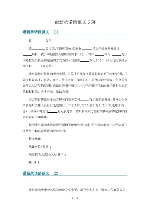 最新承诺函范文6篇