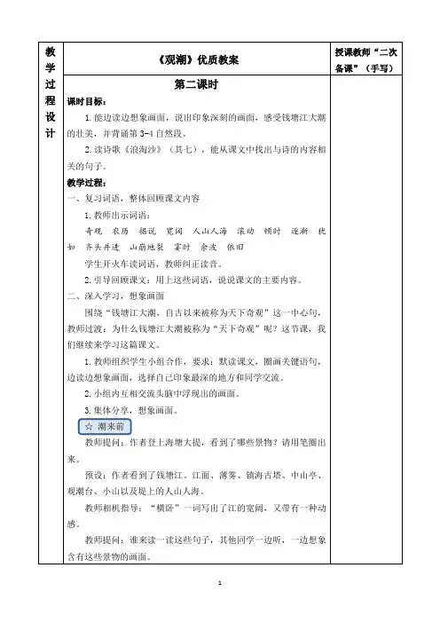 《观潮》优质教案(第二课时)