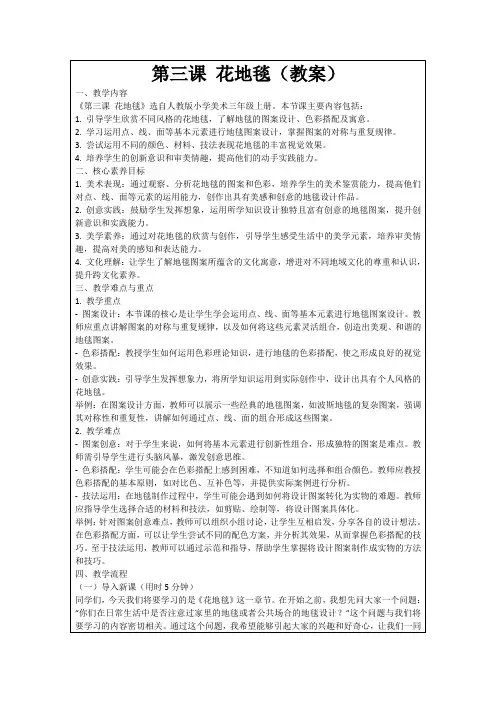 第三课花地毯(教案)