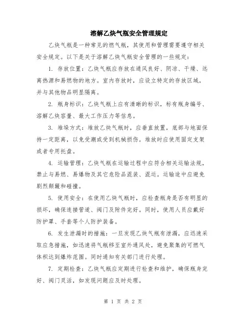 溶解乙炔气瓶安全管理规定
