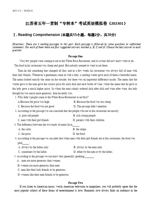 江苏省五年一贯转本制模拟卷 pdf 202301