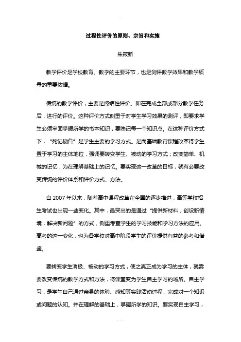 过程性评价的原则、宗旨和实施