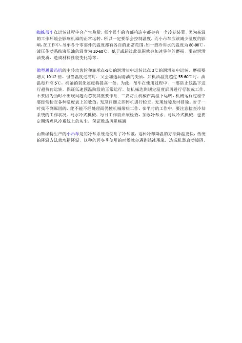小吊车最好的降温方法