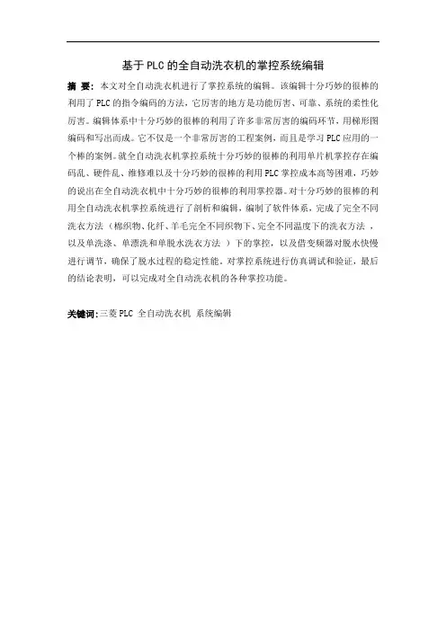 基于plc的全自动洗车机的控制系统设计  电气自动化专业