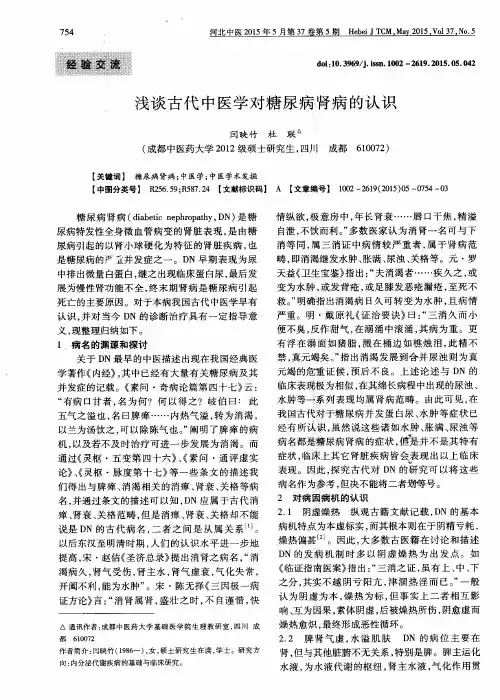 浅谈古代中医学对糖尿病肾病的认识