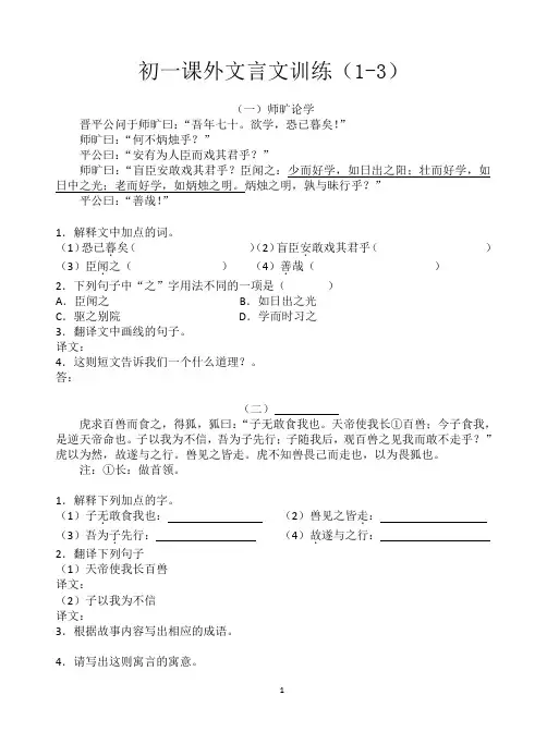 (完整)初一课外文言文训练有答案