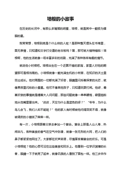 培根的小故事