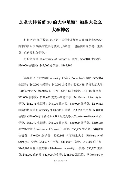加拿大排名前10的大学是谁- 加拿大公立大学排名