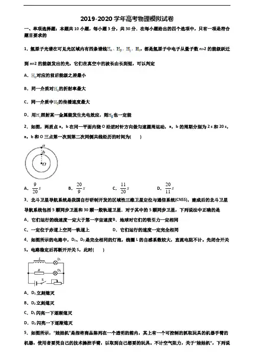 2019-2020学年浙江省绍兴市高考物理经典试题
