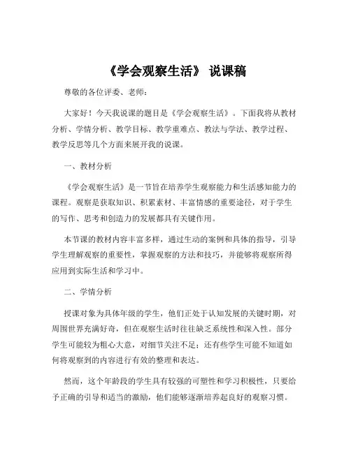 《学会观察生活》 说课稿