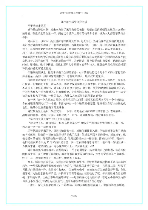 苏教版语文高一高中大语文阅读之做人与处世在平淡生活中体会幸福